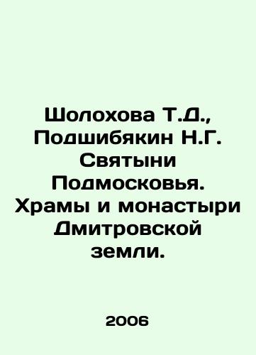 Sholokhova T.D., Podshibyakin N.G. Svyatyni Podmoskovya. Khramy i monastyri Dmitrovskoy zemli./Sholokhova T.D., Podshibyakin N.G. Sanctuaries of Moscow region. Temples and monasteries of Dmitrov land. In Russian (ask us if in doubt) - landofmagazines.com