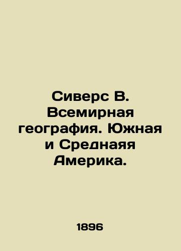 Sivers V. Vsemirnaya geografiya. Yuzhnaya i Srednayaya Amerika./Sivers B. World Geography: South and Middle America. In Russian (ask us if in doubt) - landofmagazines.com