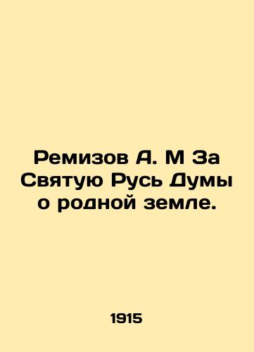 Remizov A. M Za Svyatuyu Rus Dumy o rodnoy zemle./Remizov A. M For the Holy Russia of the Duma on the native land. In Russian (ask us if in doubt) - landofmagazines.com