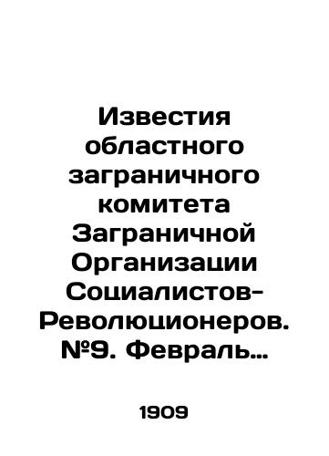 Izvestiya oblastnogo zagranichnogo komiteta Zagranichnoy Organizatsii Sotsialistov-Revolyutsionerov. #9. Fevral 1909 g./Izvestia of the Regional Committee of the Overseas Organization of Socialist-Revolutionaries. # 9. February 1909. In Russian (ask us if in doubt) - landofmagazines.com