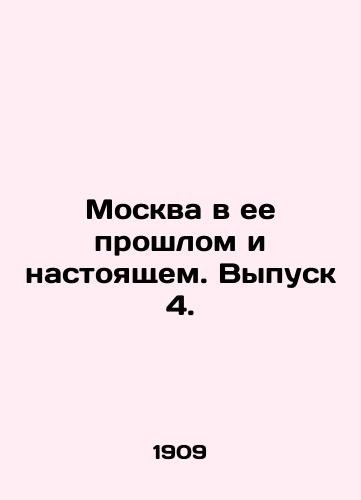 Moskva v ee proshlom i nastoyashchem. Vypusk 4./Moscow in its Past and Present. Issue 4. In Russian (ask us if in doubt) - landofmagazines.com