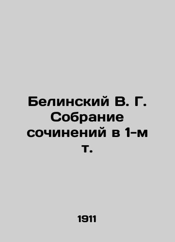 Belinskiy V. G. Sobranie sochineniy v 1-m t./Belinsky V. G. Collection of essays in the 1st Vol. In Russian (ask us if in doubt) - landofmagazines.com