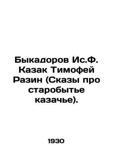 Bykadorov Is.F. Kazak Timofey Razin (Skazy pro starobyte kazache)./Bykadorov Is.F. Cossack Timofey Razin (Tales of Old Cossack Life). In Russian (ask us if in doubt). - landofmagazines.com