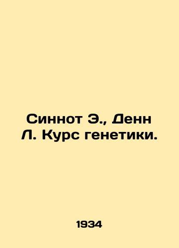 Sinnot E., Denn L. Kurs genetiki./Sinnott E., Denn L. Course of Genetics. In Russian (ask us if in doubt) - landofmagazines.com