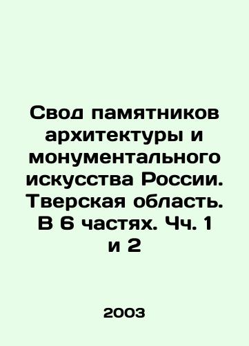 Svod pamyatnikov arkhitektury i monumentalnogo iskusstva Rossii. Tverskaya oblast. V 6 chastyakh. Chch. 1 i 2/Collection of monuments of architecture and monumental art of Russia. Tver region. In 6 parts. Part 1 and Part 2 In Russian (ask us if in doubt) - landofmagazines.com