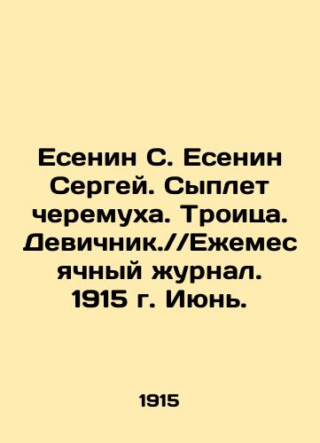 Esenin S. Esenin Sergey. Syplet cheremukha. Troitsa. Devichnik.//Ezhemesyachnyy zhurnal. 1915 g. Iyun./Yesenin S. Yesenin Sergey. Cherish rash. Trinity. Maiden. / / Monthly Journal. 1915. June. In Russian (ask us if in doubt) - landofmagazines.com