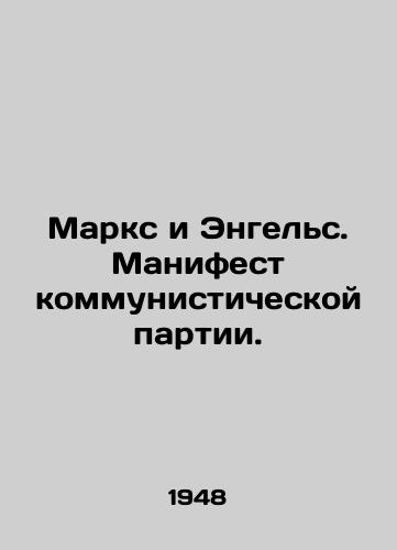 Marks i Engels. Manifest kommunisticheskoy partii./Marx and Engels. Communist Party Manifesto. In Russian (ask us if in doubt) - landofmagazines.com