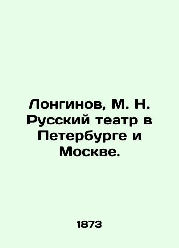 Longinov, M. N. Russkiy teatr v Peterburge i Moskve./Longinov, M. N. Russian Theatre in St. Petersburg and Moscow. In Russian (ask us if in doubt) - landofmagazines.com