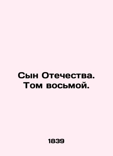 Syn Otechestva. Tom vosmoy./Son of the Fatherland. Volume Eight. In Russian (ask us if in doubt) - landofmagazines.com