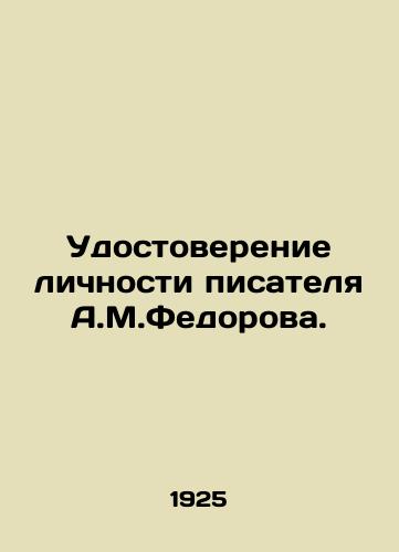 Udostoverenie lichnosti pisatelya A.M.Fedorova./Authorization of the writer A.M.Fedorov. In Russian (ask us if in doubt) - landofmagazines.com