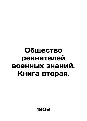 Obshchestvo revniteley voennykh znaniy. Kniga vtoraya./Society of Military Knowledge Jealots. Book Two. In Russian (ask us if in doubt) - landofmagazines.com