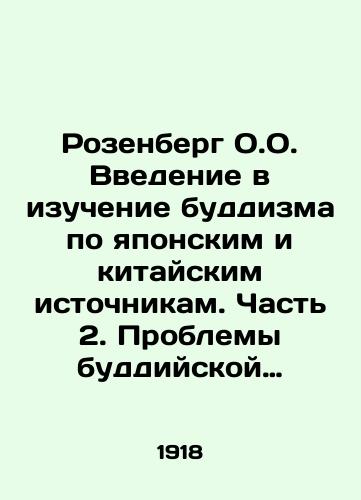 Rozenberg O.O. Vvedenie v izuchenie buddizma po yaponskim i kitayskim istochnikam. Chast 2. Problemy buddiyskoy filosofii./Rosenberg O.O. An Introduction to the Study of Buddhism from Japanese and Chinese Sources. Part 2. Problems of Buddhist Philosophy. In Russian (ask us if in doubt) - landofmagazines.com