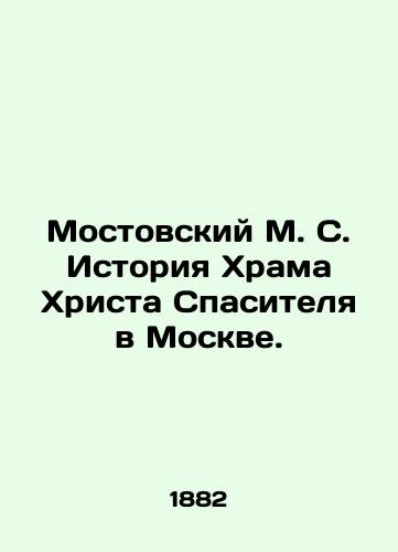 Mostovskiy M. S. Istoriya Khrama Khrista Spasitelya v Moskve./Mostovsky M. S. History of the Church of Christ the Savior in Moscow. In Russian (ask us if in doubt). - landofmagazines.com