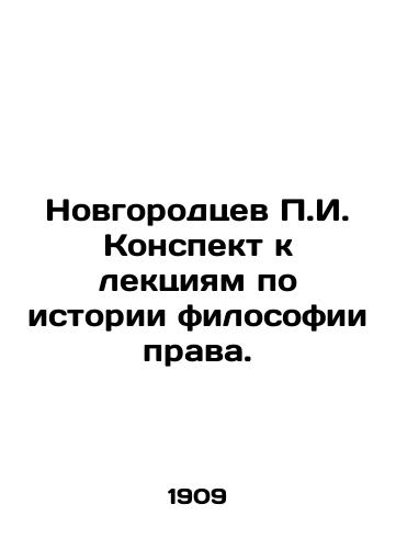 Novgorodtsev P.I. Konspekt k lektsiyam po istorii filosofii prava./P.I. Novgorodtsev A summary of lectures on the history of the philosophy of law. In Russian (ask us if in doubt) - landofmagazines.com