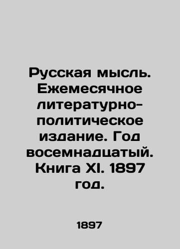 Russkaya mysl. Ezhemesyachnoe literaturno-politicheskoe izdanie. God vosemnadtsatyy. Kniga XI. 1897 god./Russian thought. Monthly literary and political publication. Year 18. Book XI. 1897. In Russian (ask us if in doubt) - landofmagazines.com