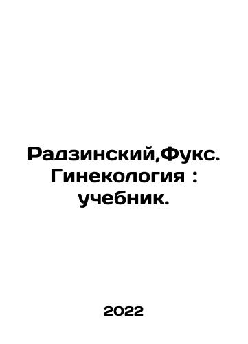 Radzinskiy,Fuks. Ginekologiya: uchebnik./Radzinski, Fuchs. Gynecology: textbook. In Russian (ask us if in doubt) - landofmagazines.com