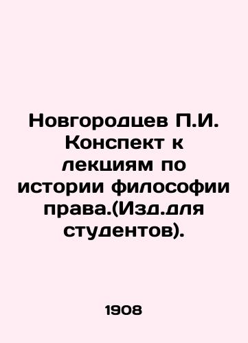 Novgorodtsev P.I. Konspekt k lektsiyam po istorii filosofii prava.(Izd.dlya studentov)./P.I. Novgorodtsev A summary of lectures on the history of the philosophy of law. In Russian (ask us if in doubt) - landofmagazines.com