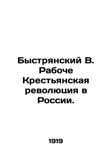 Bystryanskiy V. Raboche Krestyanskaya revolyutsiya v Rossii./Bystryansky V. Workers Peasant Revolution in Russia. In Russian (ask us if in doubt). - landofmagazines.com