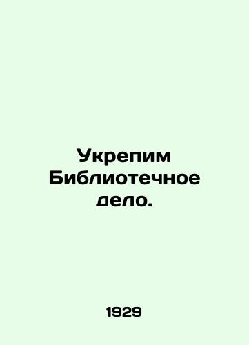 Ukrepim Bibliotechnoe delo./Strengthening Library Work. In Russian (ask us if in doubt) - landofmagazines.com