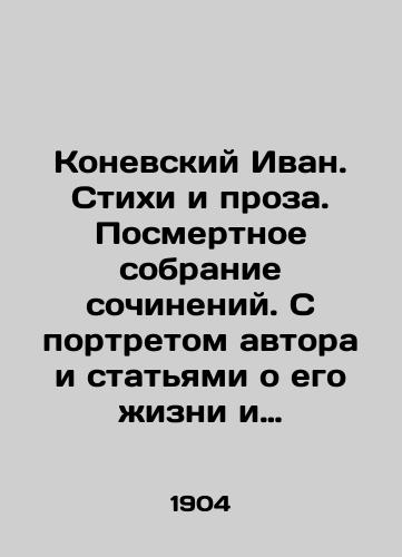 Konevskiy Ivan. Stikhi i proza. Posmertnoe sobranie sochineniy. S portretom avtora i statyami o ego zhizni i tvorchestve/Konevsky Ivan. Poems and prose. Posthumous collection of works. With a portrait of the author and articles about his life and work In Russian (ask us if in doubt) - landofmagazines.com