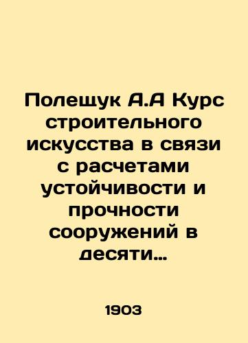 Poleshchuk A.A Kurs stroitelnogo iskusstva v svyazi s raschetami ustoychivosti i prochnosti sooruzheniy v desyati chastyakh. Chast 1/Poleshchuk A.A Course in Construction Art in Connection with Calculations of Structural Stability and Strength in Ten Parts. Part 1 In Russian (ask us if in doubt) - landofmagazines.com