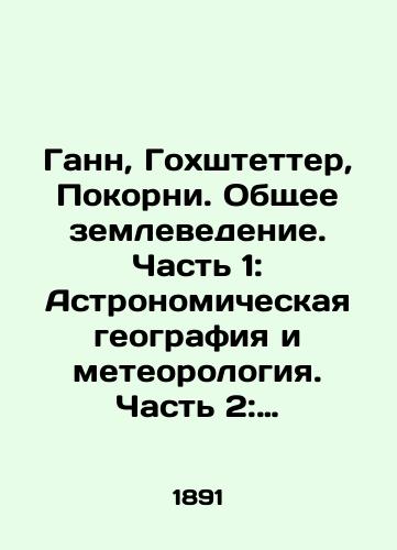 Gann, Gokhshtetter, Pokorni. Obshchee zemlevedenie. Chast 1: Astronomicheskaya geografiya i meteorologiya. Chast 2: Geologiya (sostav,stroenie i obrazovanie zemli). Chast 3: Biologicheskaya geografiya./Gunn, Gochstetter, Pokorny. General Earth Science. Part 1: Astronomical Geography and Meteorology. Part 2: Geology (composition, structure, and formation of the earth). Part 3: Biological Geography. In Russian (ask us if in doubt) - landofmagazines.com