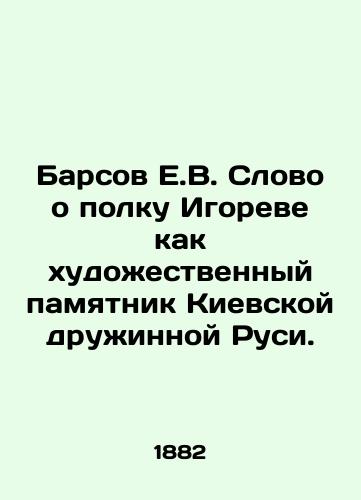 Barsov E.V. Slovo o polku Igoreve kak khudozhestvennyy pamyatnik Kievskoy druzhinnoy Rusi./Barsov E.V. A word about Igors regiment as an artistic monument to Kyivs friendly Russia. In Russian (ask us if in doubt) - landofmagazines.com