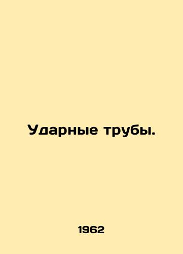 Udarnye truby./Impact pipes. In Russian (ask us if in doubt) - landofmagazines.com