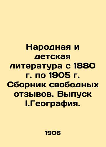 Narodnaya i detskaya literatura s 1880 g. po 1905 g. Sbornik svobodnykh otzyvov. Vypusk I.Geografiya./Folk and Childrens Literature from 1880 to 1905. Collection of Free Reviews. Issue I.Geography. In Russian (ask us if in doubt) - landofmagazines.com