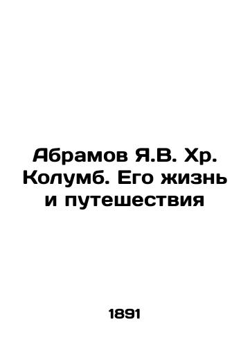 Abramov Ya.V. Khr. Kolumb. Ego zhizn i puteshestviya/Abramov Y.V. Chr. Columbus. His Life and Travels In Russian (ask us if in doubt) - landofmagazines.com