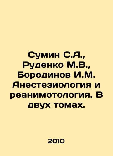 Sumin S.A., Rudenko M.V., Borodinov I.M. Anesteziologiya i reanimotologiya. V dvukh tomakh./Sumin S.A., Rudenko M.V., Borodinov I.M. Anesthesiology and resuscitation. In two volumes. In Russian (ask us if in doubt) - landofmagazines.com
