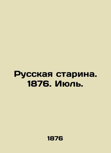 Russkaya starina. 1876. Iyul./Russian Starina. 1876. July. In Russian (ask us if in doubt) - landofmagazines.com