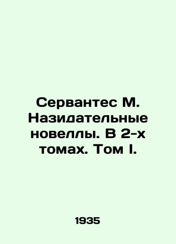 Servantes M. Nazidatelnye novelly. V 2-kh tomakh. Tom I./Cervantes M. Instructive Novels. In 2 Volumes. Volume I. In Russian (ask us if in doubt) - landofmagazines.com