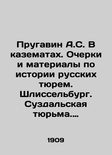 Prugavin A.S. V kazematakh. Ocherki i materialy po istorii russkikh tyurem. Shlisselburg. Suzdalskaya tyurma. Petropavlovskaya krepost./Prugavin A.S. In casemates. Essays and materials on the history of Russian prisons. Shlisselburg. Suzdal prison. Peter and Paul Fortress. In Russian (ask us if in doubt). - landofmagazines.com