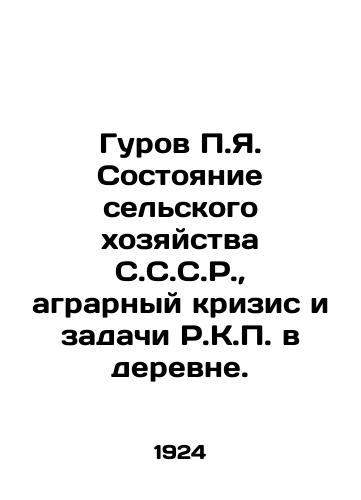 Gurov P.Ya. Sostoyanie selskogo khozyaystva S.S.S.R., agrarnyy krizis i zadachi R.K.P. v derevne./Gurov P.I. The state of agriculture, the agrarian crisis, and the tasks of the R.K.P. in the countryside. In Russian (ask us if in doubt). - landofmagazines.com