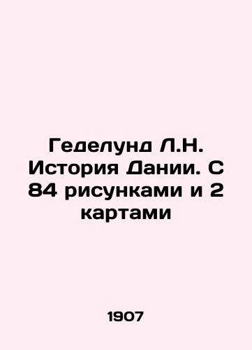 Gedelund L.N. Istoriya Danii. S 84 risunkami i 2 kartami/Gedelund L.N. History of Denmark. With 84 drawings and 2 maps In Russian (ask us if in doubt) - landofmagazines.com