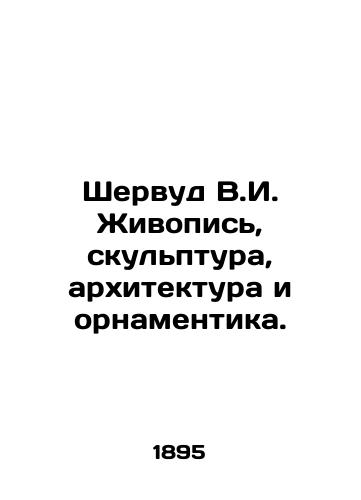 Shervud V.I. Zhivopis, skulptura, arkhitektura i ornamentika./Sherwood V.I. Painting, Sculpture, Architecture and Ornamentation. In Russian (ask us if in doubt) - landofmagazines.com