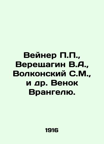 Veyner P.P., Vereshchagin V.A., Volkonskiy S.M., i dr. Venok Vrangelyu./Weiner P.P., Vereshchagin V.A., Volkonsky S.M., et al. Wreath to Wrangel. In Russian (ask us if in doubt). - landofmagazines.com