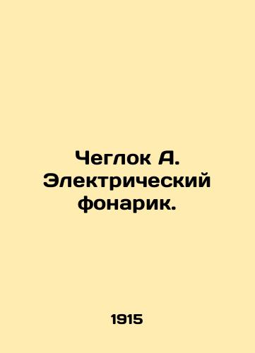 Cheglok A. Elektricheskiy fonarik./Cegloc A. Electric flashlight. In Russian (ask us if in doubt). - landofmagazines.com
