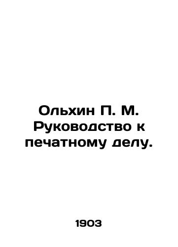 Olkhin P. M. Rukovodstvo k pechatnomu delu./Olkhin P. M. Print Guide. In Russian (ask us if in doubt) - landofmagazines.com