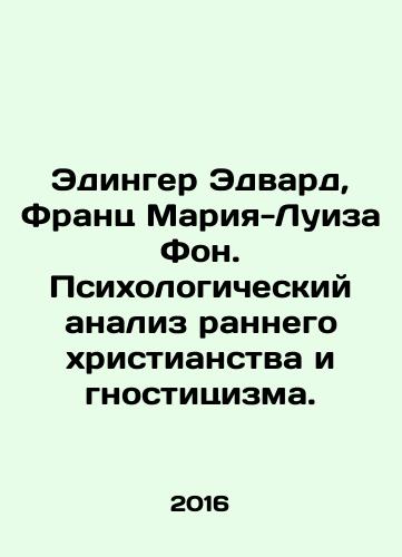 Edinger Edvard, Frants Mariya-Luiza Fon. Psikhologicheskiy analiz rannego khristianstva i gnostitsizma./Edinger Edward, Franz Marie-Louise Von. Psychological Analysis of Early Christianity and Gnosticism. In Russian (ask us if in doubt) - landofmagazines.com
