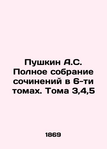 Pushkin A.S. Polnoe sobranie sochineniy v 6-ti tomakh. Toma 3,4,5/Pushkin A.S. Complete collection of essays in 6 volumes. Volume 3,4,5 In Russian (ask us if in doubt). - landofmagazines.com