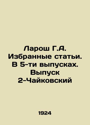 Larosh G.A. Izbrannye stati. V 5-ti vypuskakh. Vypusk 2-Chaykovskiy/Laroche G.A. Selected Articles. In 5 Issues. Issue 2-Tchaikovsky In Russian (ask us if in doubt) - landofmagazines.com