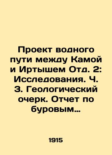 Proekt vodnogo puti mezhdu Kamoy i Irtyshem Otd. 2: Issledovaniya. Ch. 3. Geologicheskiy ocherk. Otchet po burovym rabotam./Project of the waterway between Kama and Irtysh Branch 2: Research. Part 3. Geological sketch. Drilling report. In Russian (ask us if in doubt). - landofmagazines.com