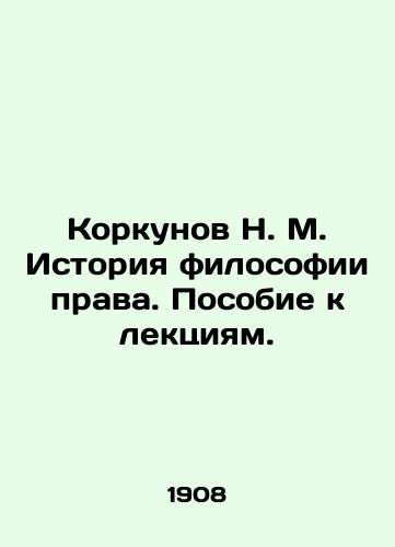 Korkunov N. M. Istoriya filosofii prava. Posobie k lektsiyam./N. M. Korkunov History of the Philosophy of Law. Guide to Lectures. In Russian (ask us if in doubt) - landofmagazines.com