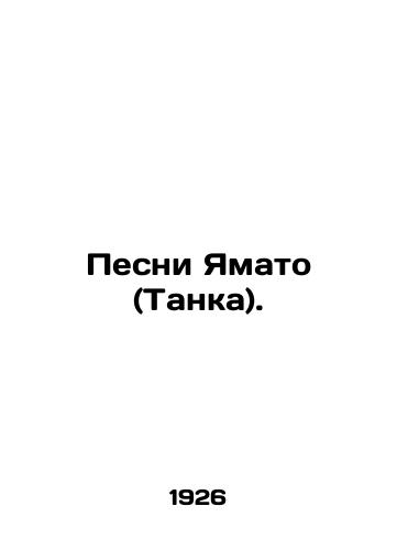 Pesni Yamato (Tanka)./Yamato Songs (Tank). In Russian (ask us if in doubt) - landofmagazines.com