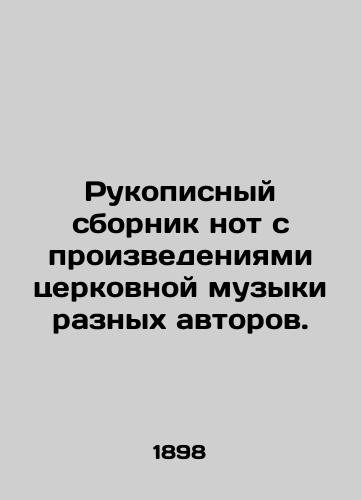 Rukopisnyy sbornik not s proizvedeniyami tserkovnoy muzyki raznykh avtorov./A handwritten collection of sheet music with works of church music by different authors. In Russian (ask us if in doubt) - landofmagazines.com