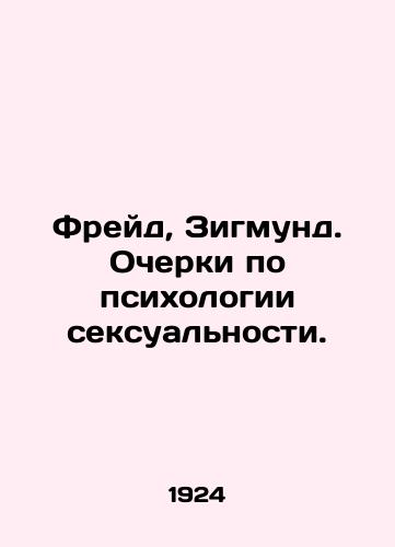 Freyd, Zigmund. Ocherki po psikhologii seksualnosti./Freud, Sigmund. Essays on the Psychology of Sexuality. In Russian (ask us if in doubt) - landofmagazines.com