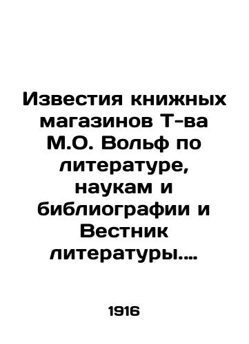 Izvestiya knizhnykh magazinov T-va M.O. Volf po literature, naukam i bibliografii i Vestnik literatury. Istoriko-literaturnyy i kritiko-bibliograficheskiy illyustrirovannyy zhurnal. 1916. # 1-12. V odnom pereplete./News of the T-va M.O. Wolf bookstores on literature, science and bibliography and the Bulletin of Literature. Historical-literary and critical-bibliographic illustrated magazine. 1916. # 1-12. In one cover. In Russian (ask us if in doubt) - landofmagazines.com