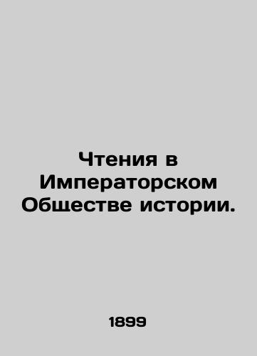 Chteniya v Imperatorskom Obshchestve istorii./Reading in the Imperial Society of History. In Russian (ask us if in doubt) - landofmagazines.com